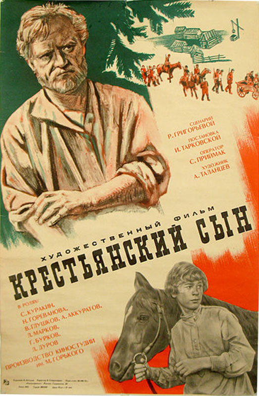 «Крестьянский сын» Центральная киностудия детских и юношеских фильмов им. М.Горького