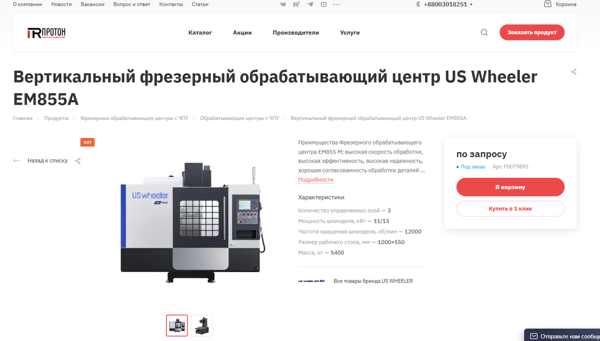 Сайт компании Протон