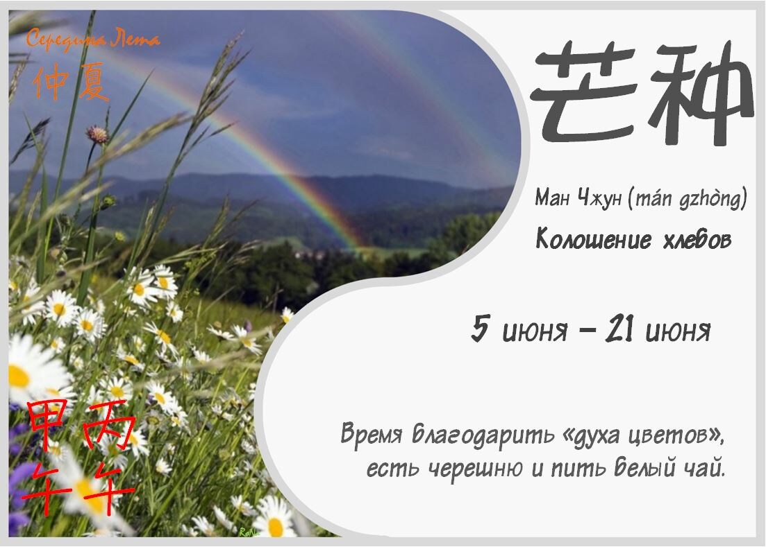 24 сезона - Ман Чжун.