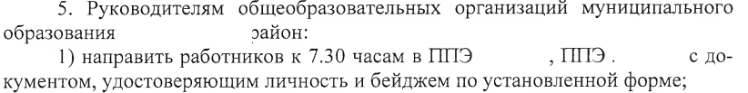 Скриншот приказа, кто не верит, что к 7:30