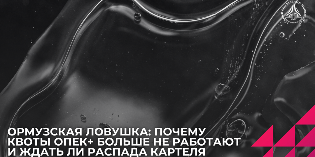 Мировой рынок нефти в 2026 году: почему организация «ОПЕК» временно утратила влияние и когда это закончится