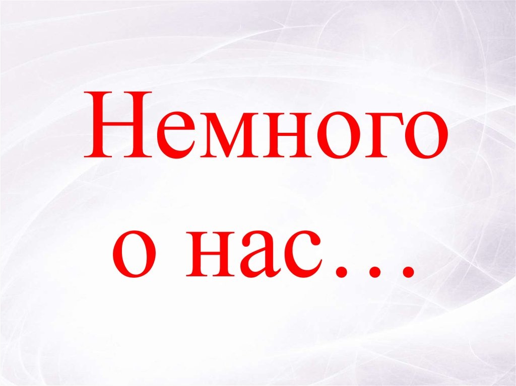 Картинка из интернета.