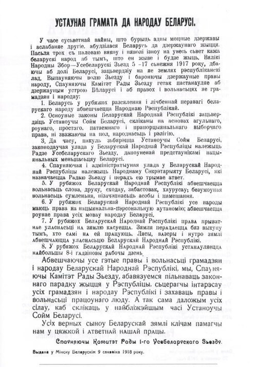 Вторая уставная грамота к народам Беларуси