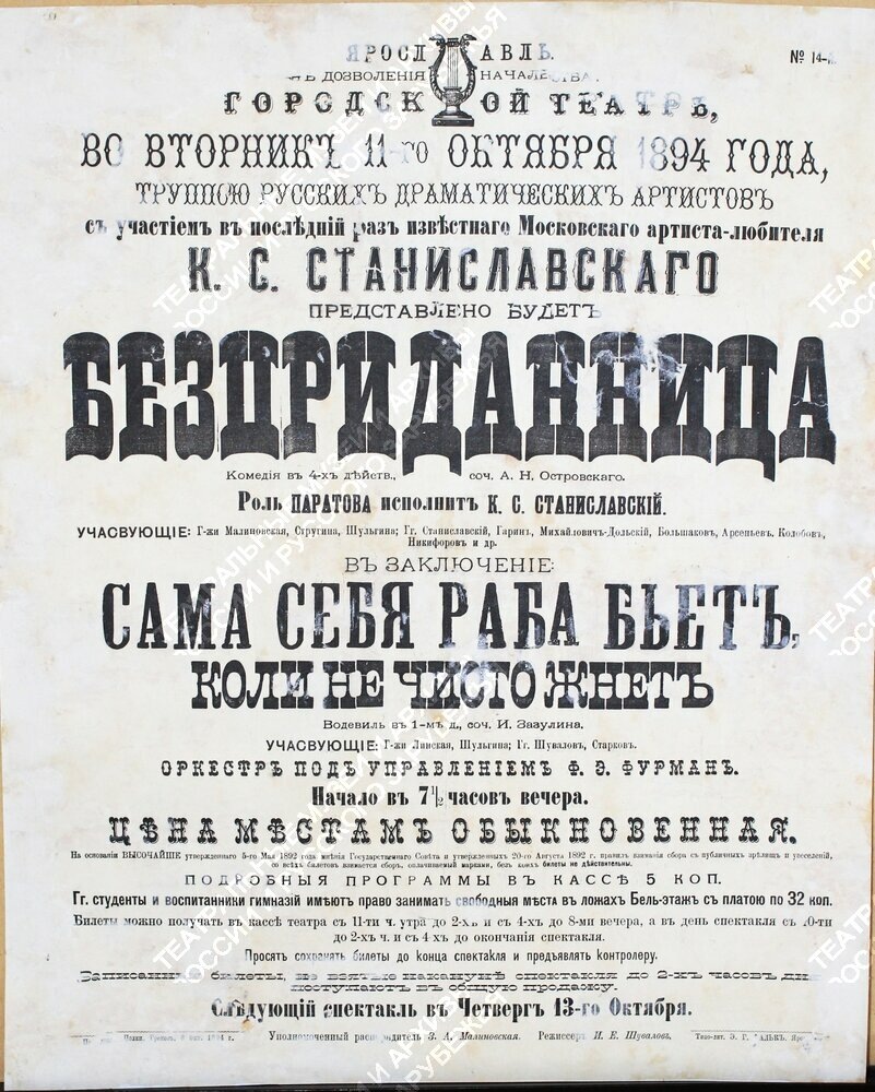 Афиша постановки 1894 года. Фото с сайта: theatre-museum.ru