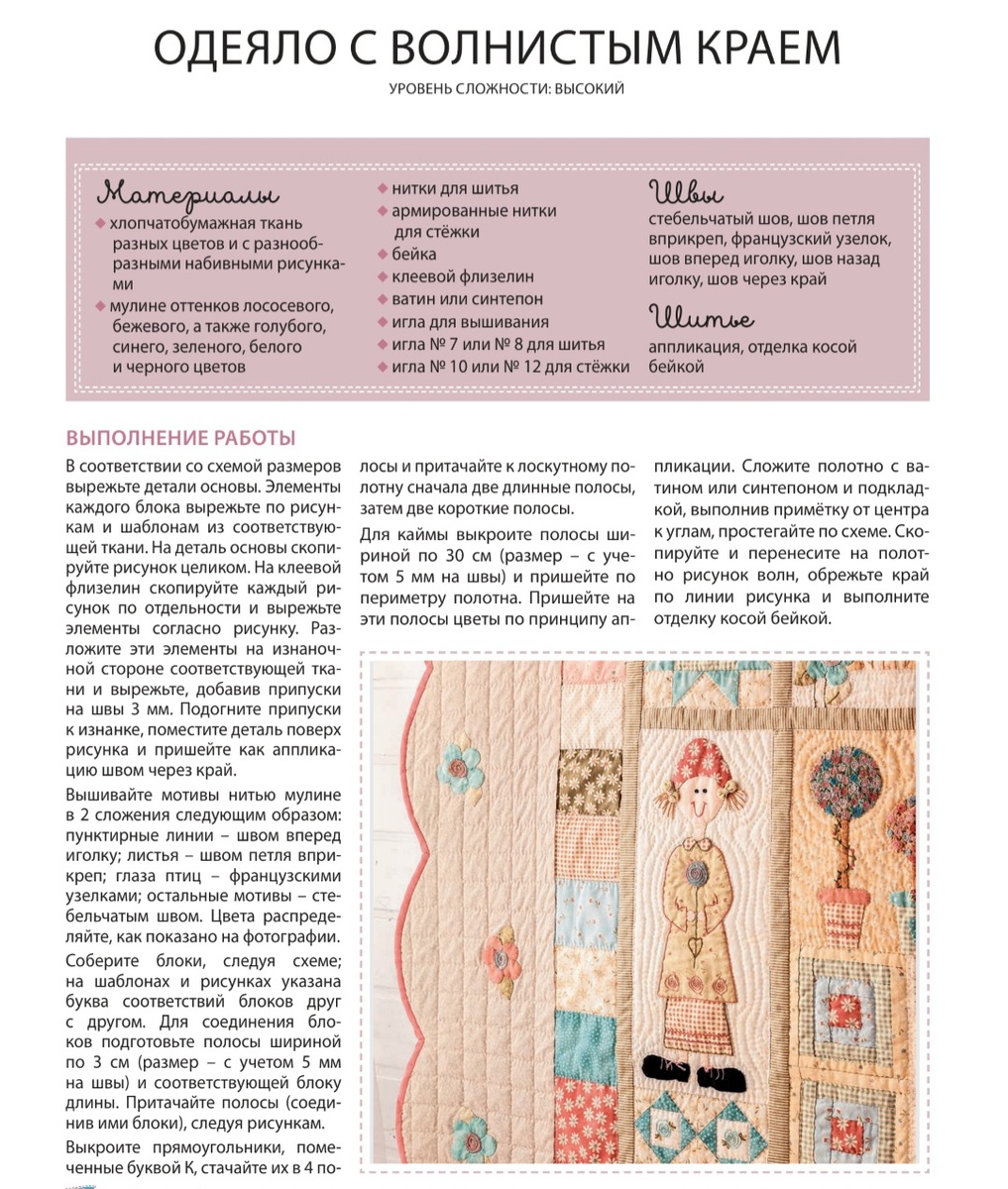 Аппликация.