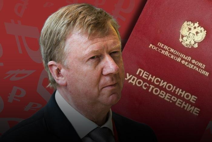 Сбежал в Израиль, но долги настигли: за что Чубайсу срезали пенсию с 450 тыс. до 19