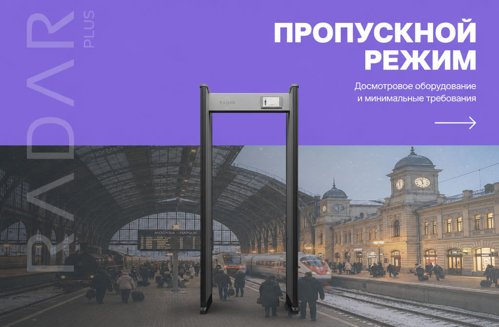    Обзор досмотрового оборудования для аэродромов малой авиации. admin