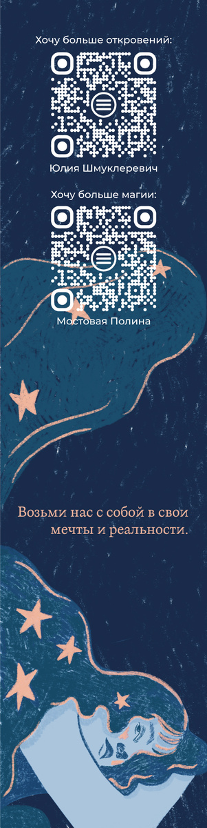 моя красавица-идея, воплощенная в жизнь