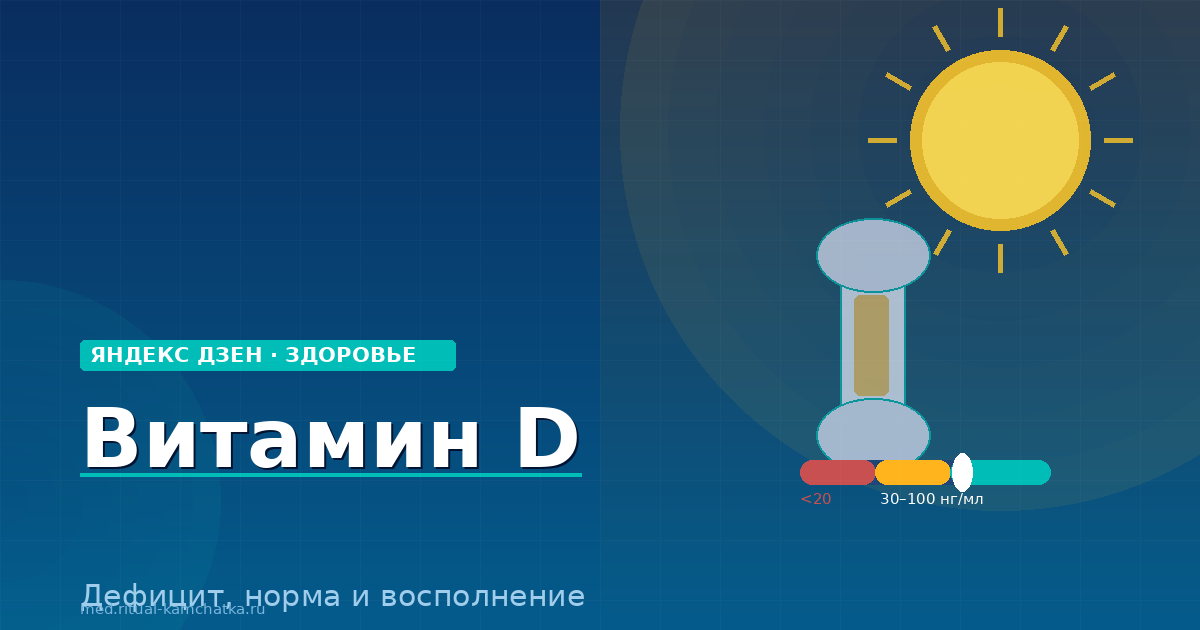 Витамин D