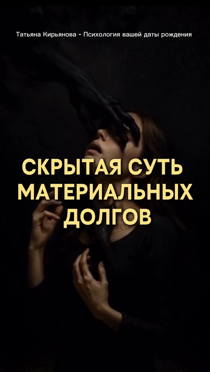 Скрытая суть материальных долгов 