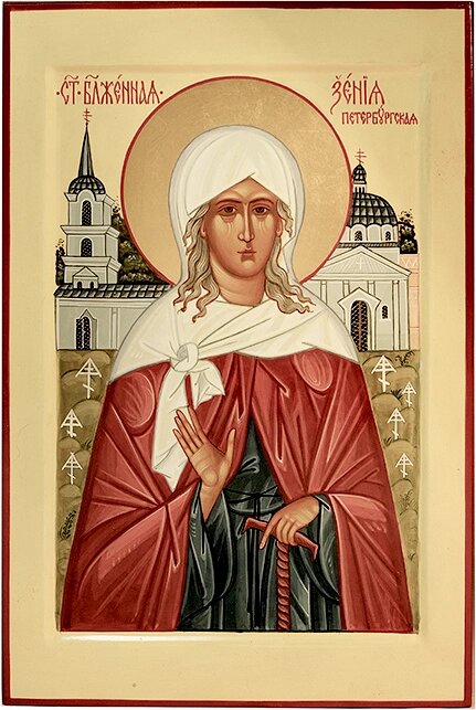    Блаженная Ксения Петербургская, Христа ради юродивая Фото: Православная энциклопедия «Азбука веры»