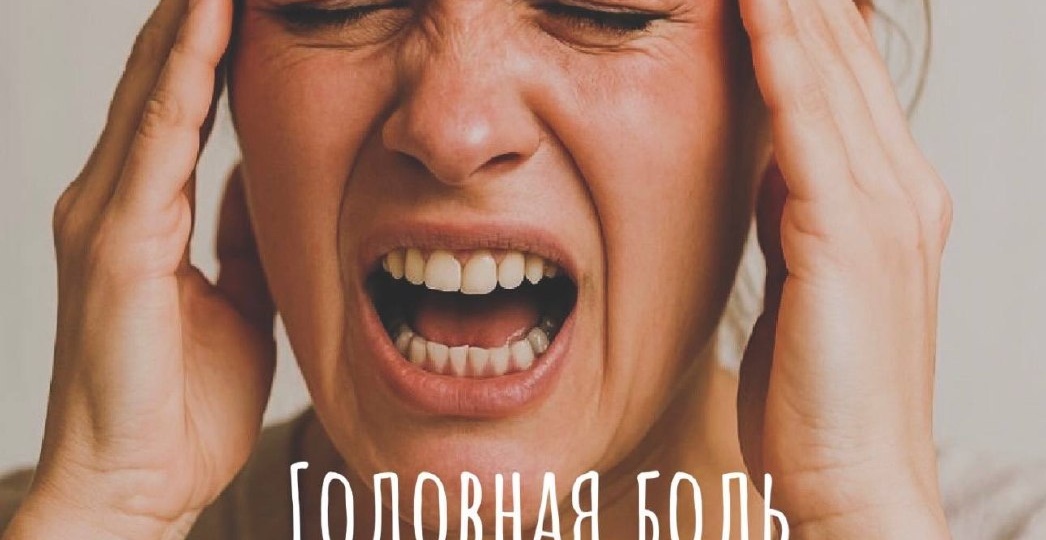 Почему перед менструацией раскалывается голова и как себе помочь