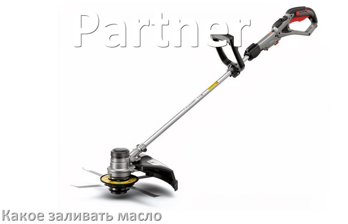 
Какое масло заливать в триммер Partner полусинтетическое или минеральное