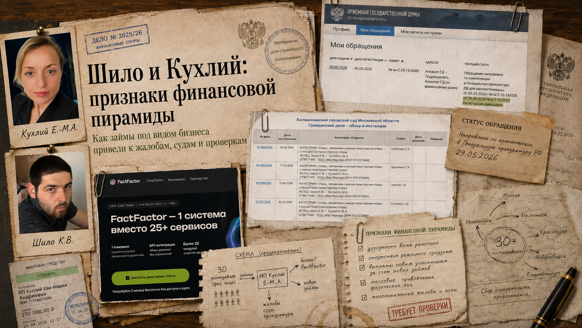 Шило-Кухлий