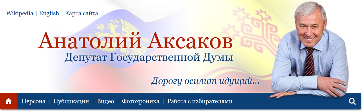 Анатолий Геннадьевич Аксаков