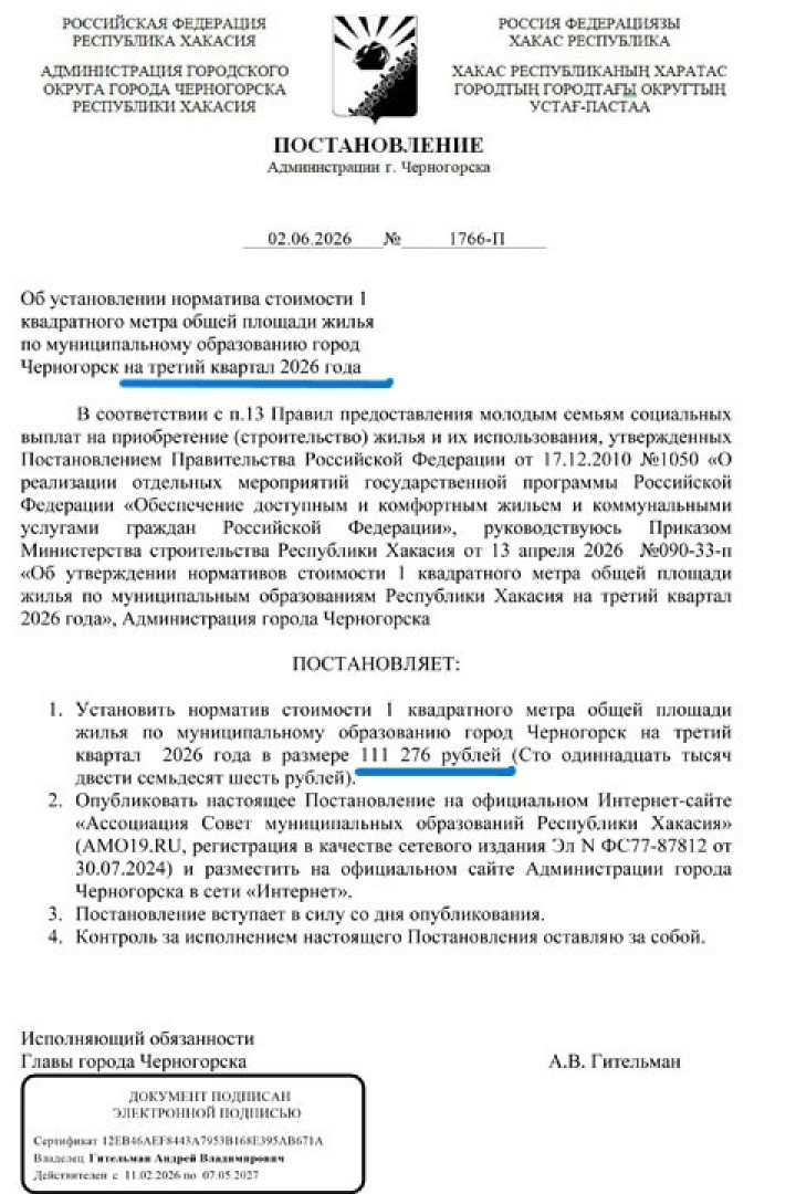 Скан с сайта chernogorsk.com

