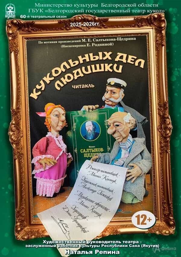    Афиша спектакля «Кукольных дел людишки»   «А-фишка»