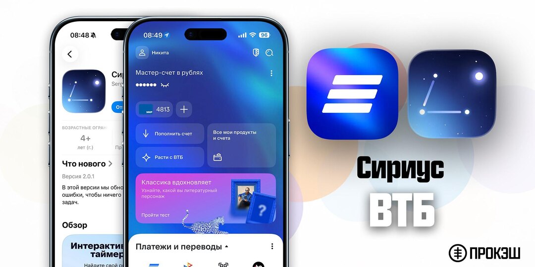 💳 ВТБ выпустили новое долгожданное «партизанское» приложение для iPhone в 📱 App Store