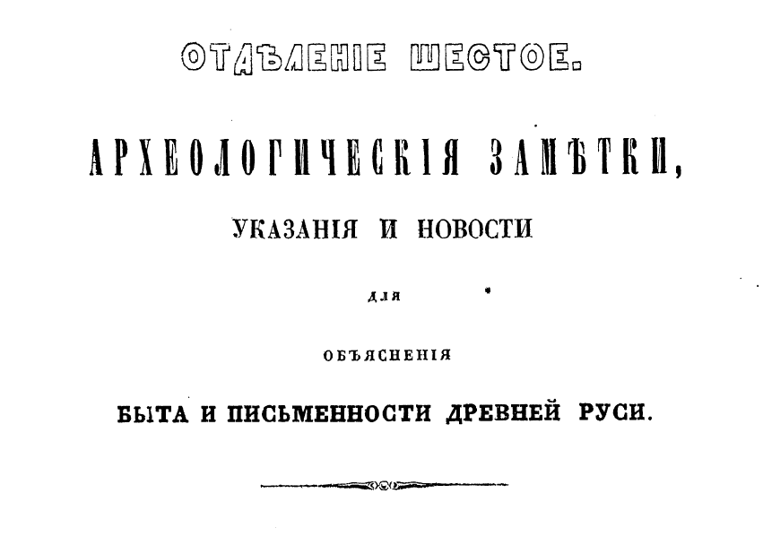 Мифическая связь понятий: света и зрения