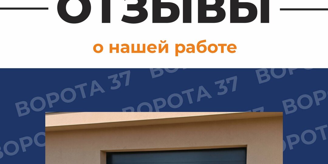 Для нас особенно важно, когда люди отмечают качество монтажа, соблюдение сроков, аккуратность работы и честный подход