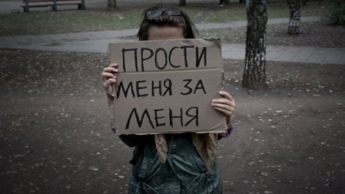 Психопаты (перверты) любят прощать=миловать за то, что они, бедняжки, страдают рядом с таким "несовершенными" людьми.  Для них это манипуляция и спекуляция на перевернутой (извращенной) ими роли "жертвы". Фото из Инет
