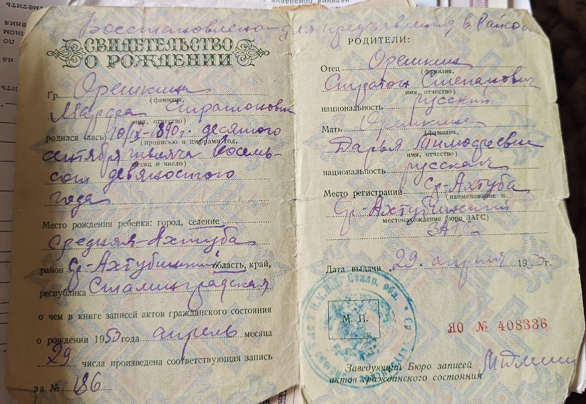 Свидетельство о рождении прабабушки