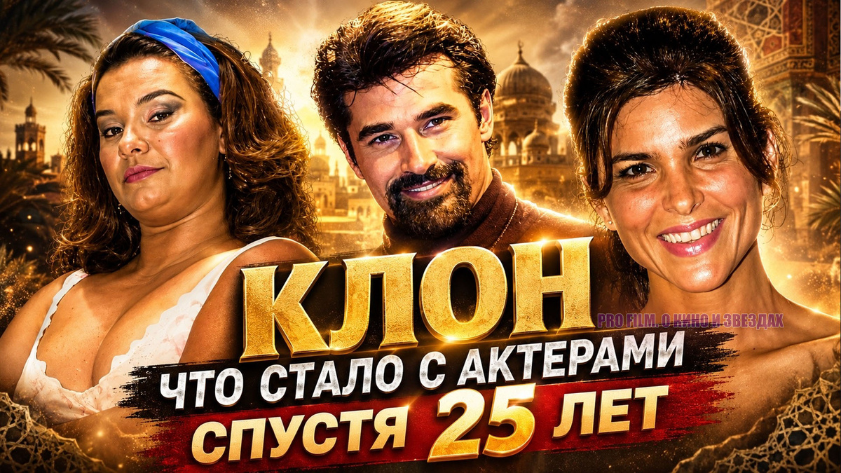 Обложка сделана авторами канала "О КИНО И ЗВЕЗДАХ"