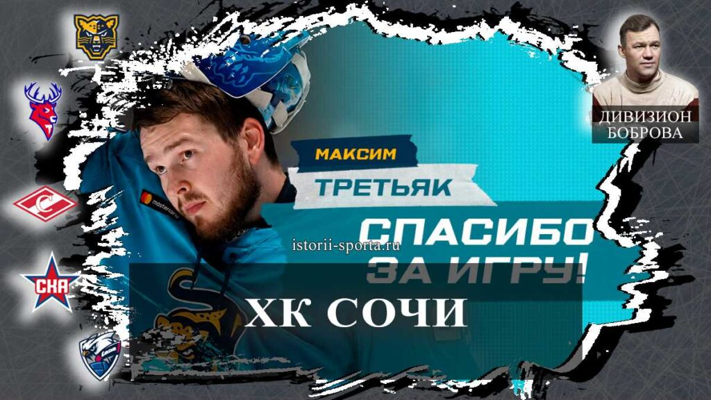 ХК Сочи подписал хоккеиста с капитанским прошлым: кто усилит команду в новом сезоне КХЛ?