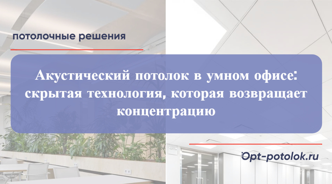 Потолочные Решения, opt-potolok.ru