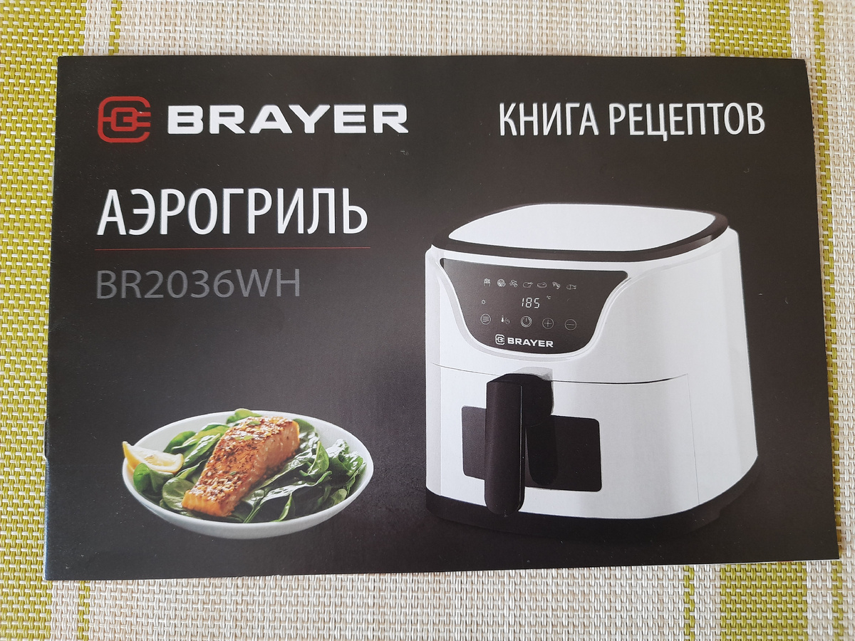 Вот такой у нас аэрогриль