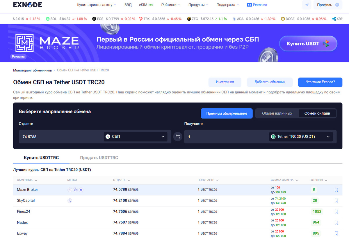 Exnode — мониторинг криптообменников