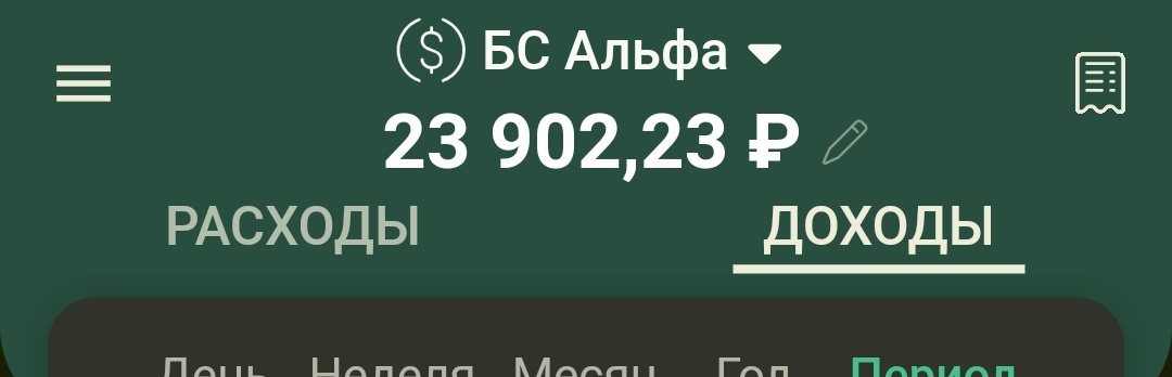 Скрин из приложения учёта бюджета