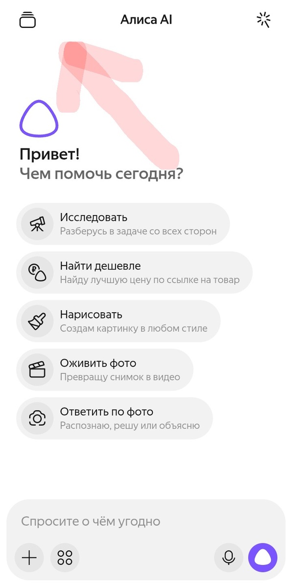 Скриншот Алисы, вот та самая плашка