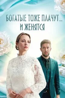 Фото афиши сериала. Филипп и Ава.
