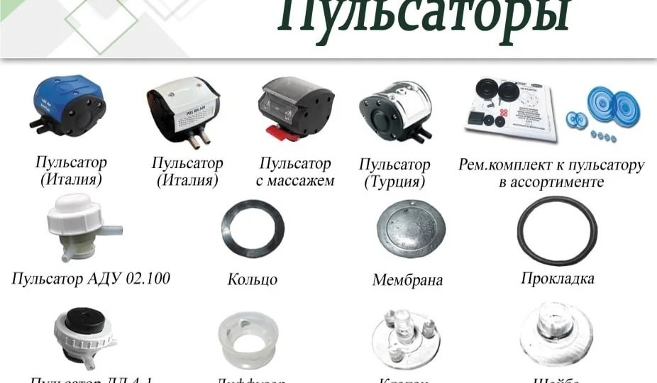 🐮 Доильный аппарат работает с перебоями? Пульсатор — скорее всего, виноват он