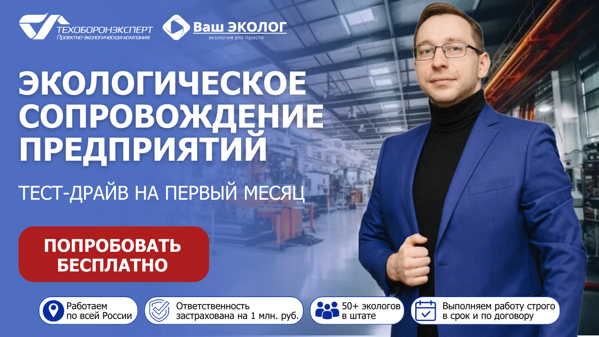 Экологическое сопровождение предприятий.