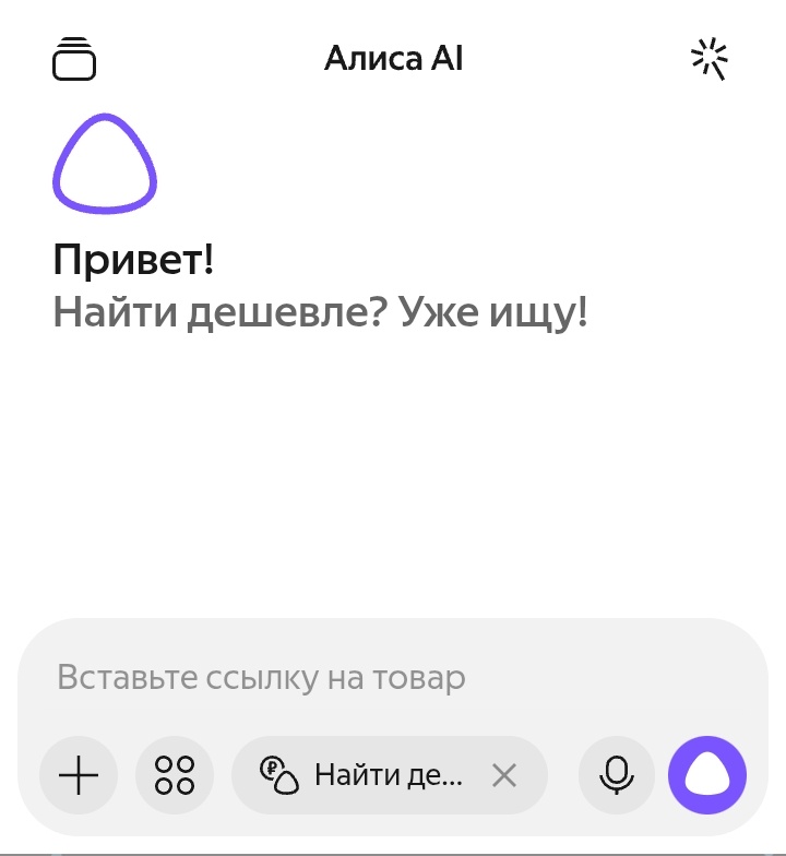 Скриншот. Тыкнули найти дешевле, попали в чат