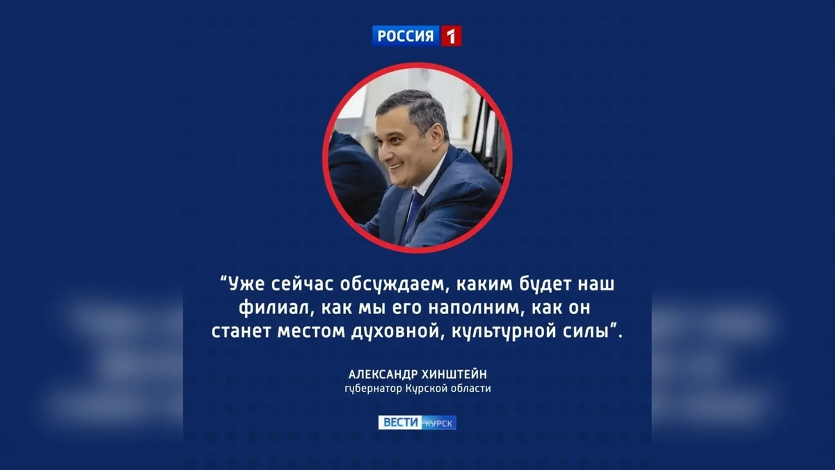    «Мечты в реальность»: в Курске откроют филиал Русского музея