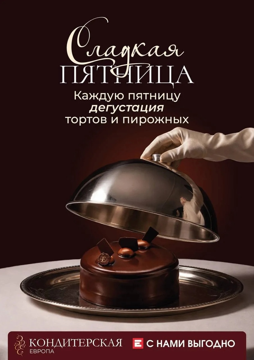 Торты от Европы