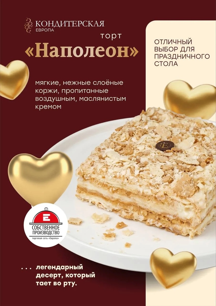 Наполеон, как у бабушки 