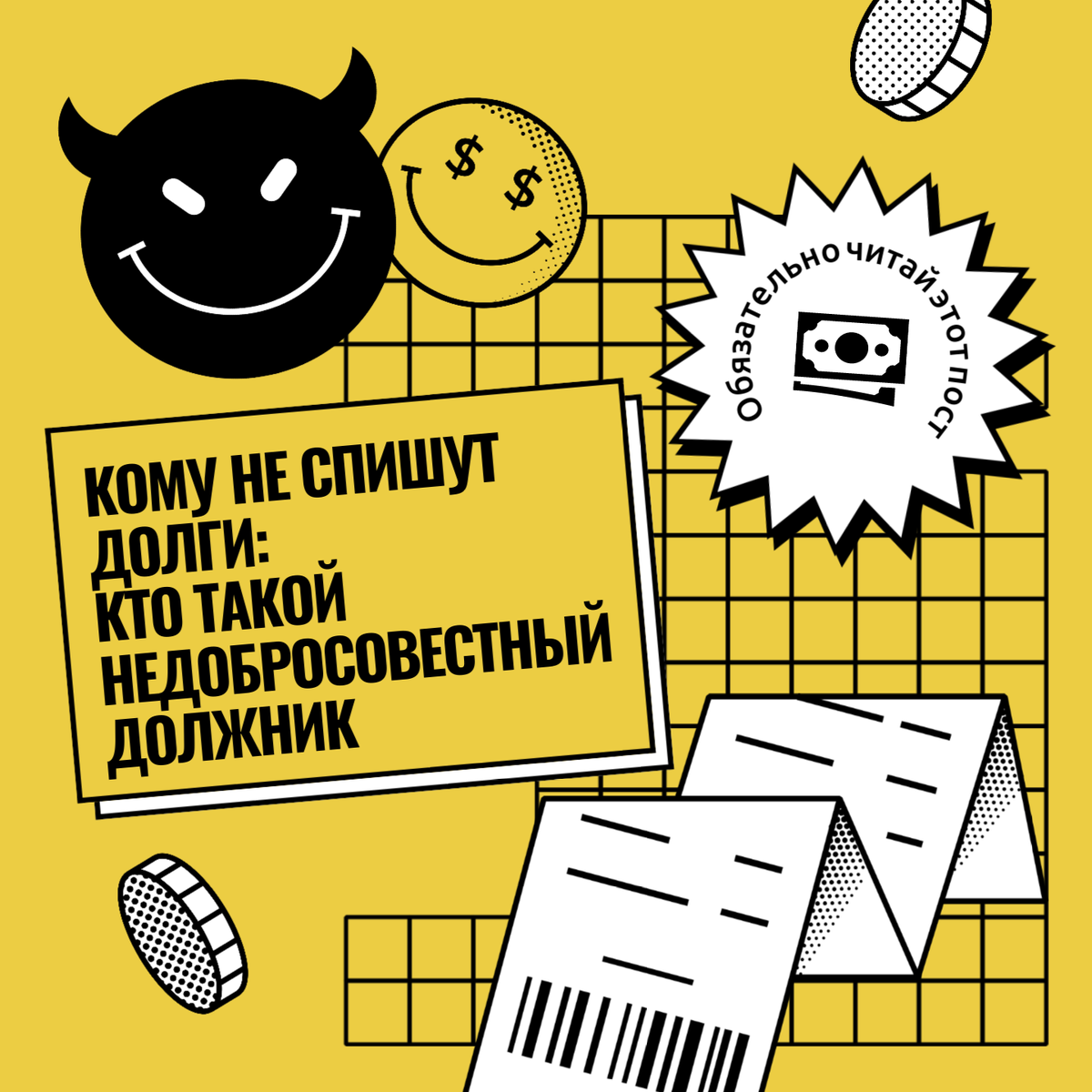 ⛔Сотни людей остаются с долгами после банкротства. Узнайте, как не оказаться среди них ☝️