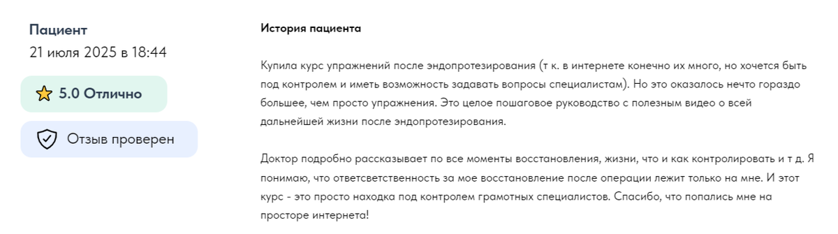Отзыв пациента