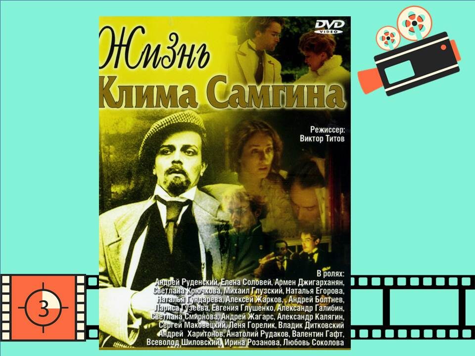 Постер к фильму «Жизнь Клима Самгина»
