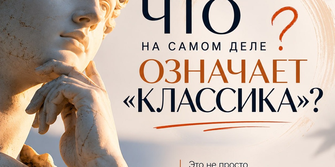 📚 «Классика — это скучно?» Тогда у нас для вас неожиданная новость