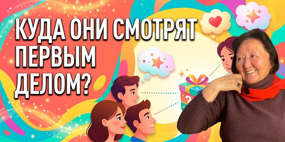 Магия первого взгляда: Куда на самом деле смотрят люди при встрече с Вами