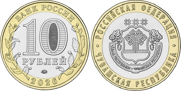10 рублей 2026 года "Чувашская республика". Изображение отсюда: cbr.ru 