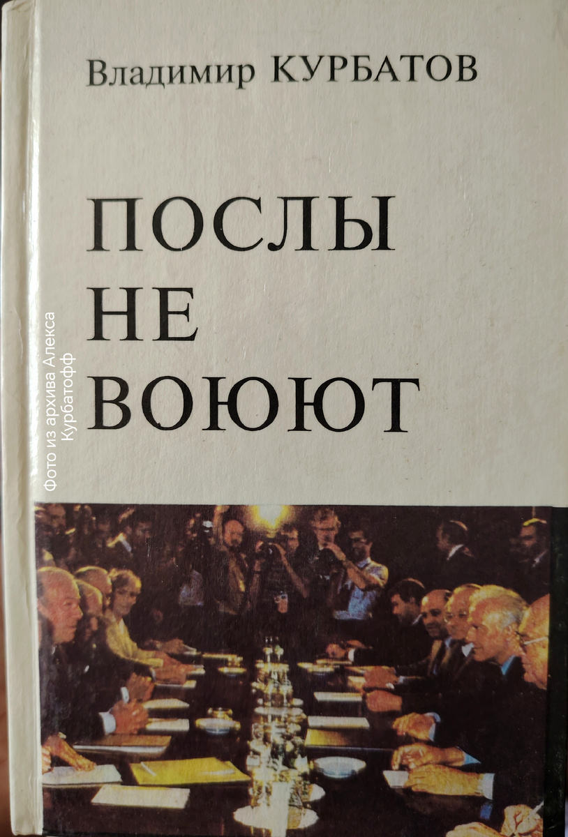 Обложка книги писателя Владимира Курбатова 