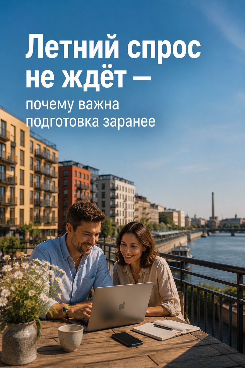 Летний спрос не ждёт — почему важна подготовка заранее