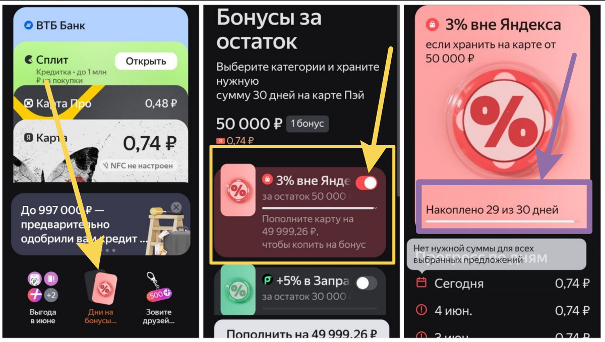 Подключаем опцию кэшбэк 3% на все. Пополняем карту на 50 тыс. ₽ и ждем 30 дней