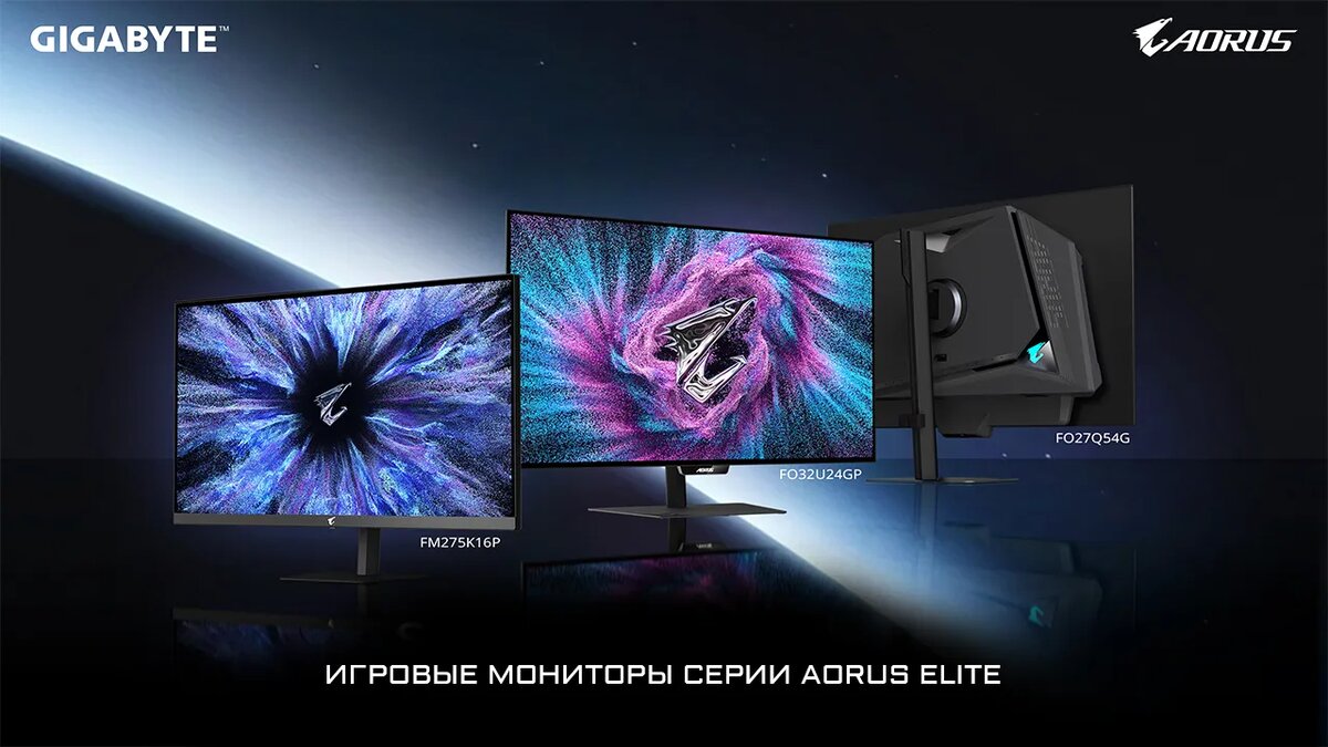 мониторы серии AORUS ELITE